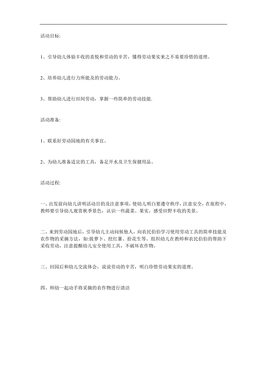 大班社会《收获果实》PPT课件教案参考教案.docx_第1页