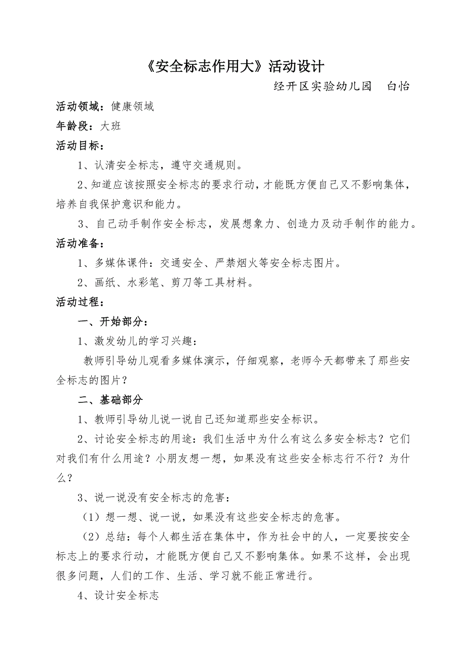 大班健康《安全标志作用大》PPT课件教案微教案.docx_第1页