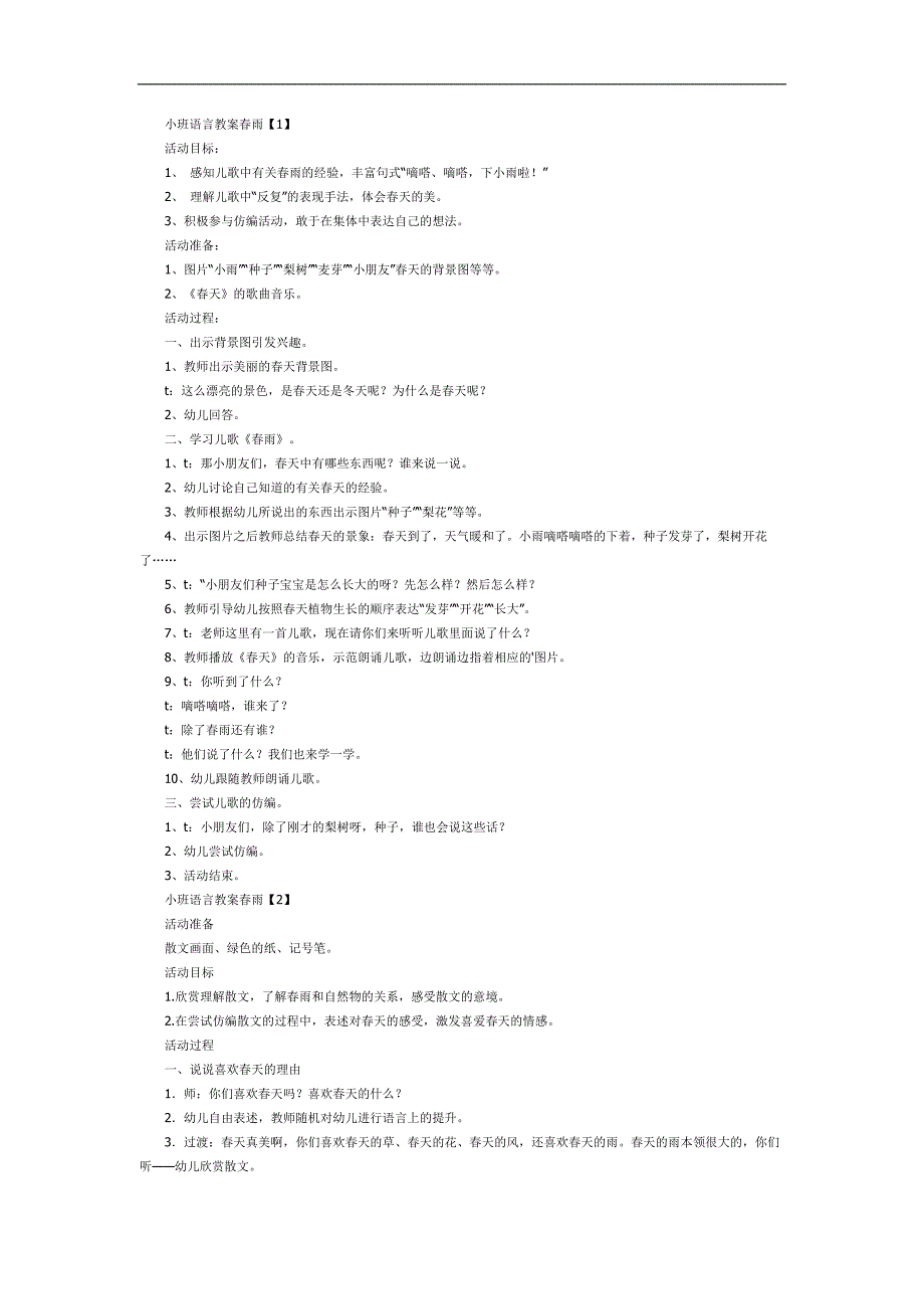 小班儿歌《春雨》PPT课件教案参考教案.docx_第1页