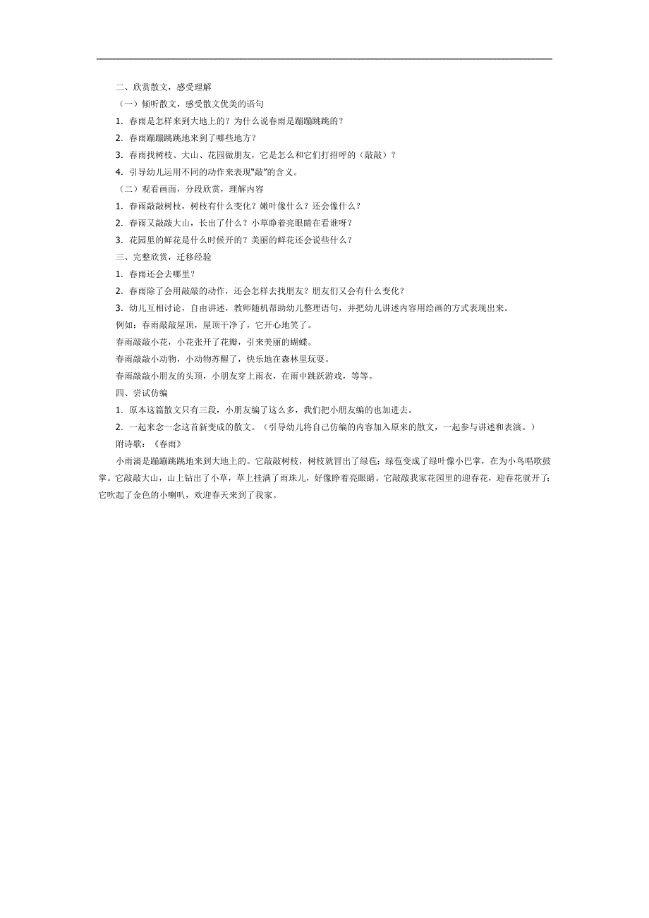 小班儿歌《春雨》PPT课件教案参考教案.docx_第2页