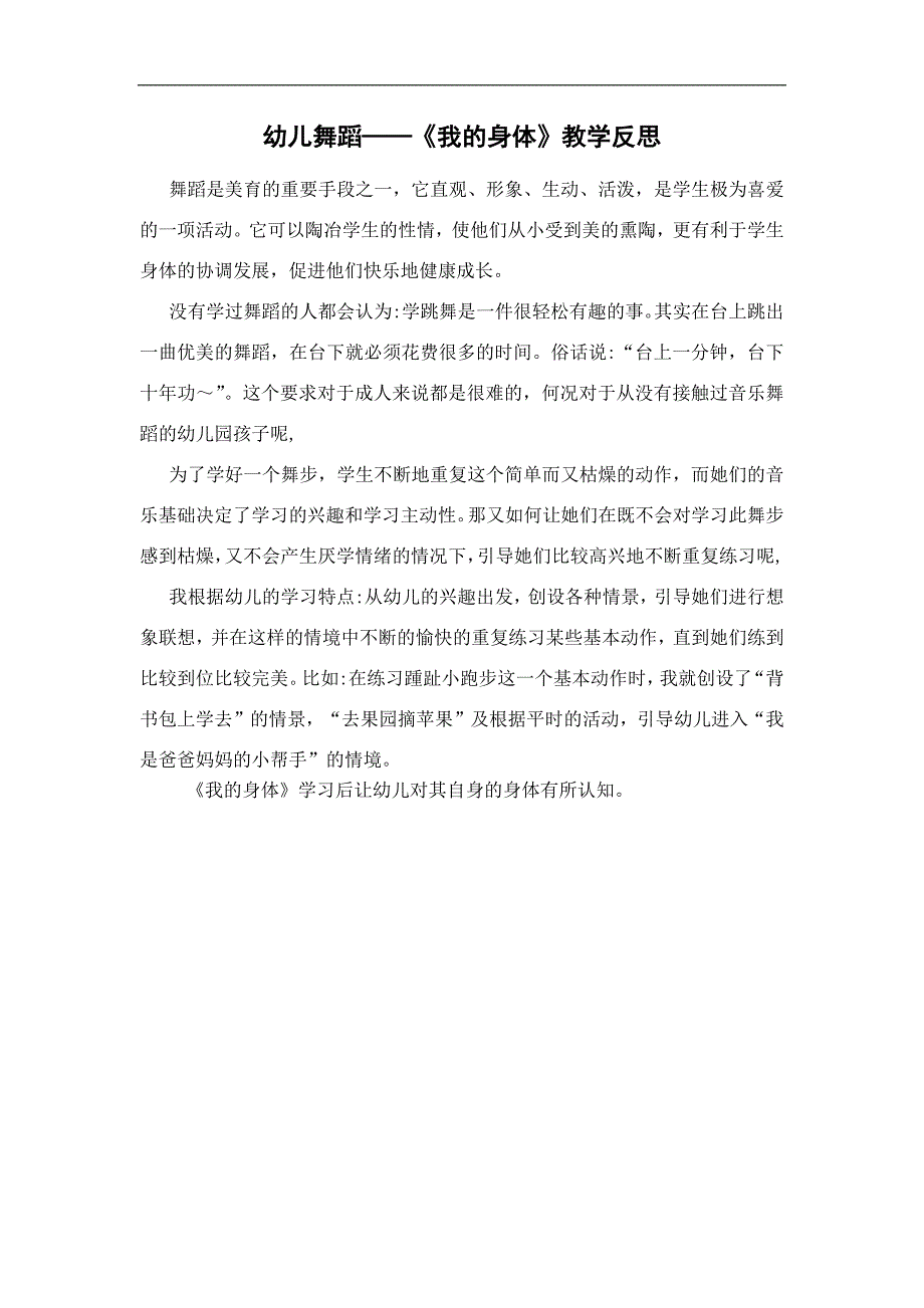 中班艺术舞蹈《我的身体》PPT课件教案中班艺术舞蹈《我的身体》反思.docx_第2页