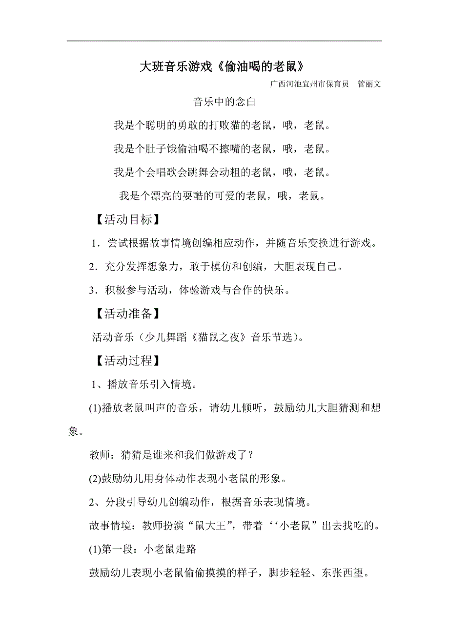 大班音乐游戏《偷油喝的老鼠》视频+教案+简谱+音乐大班音乐游戏《偷油喝的老鼠》.doc_第1页