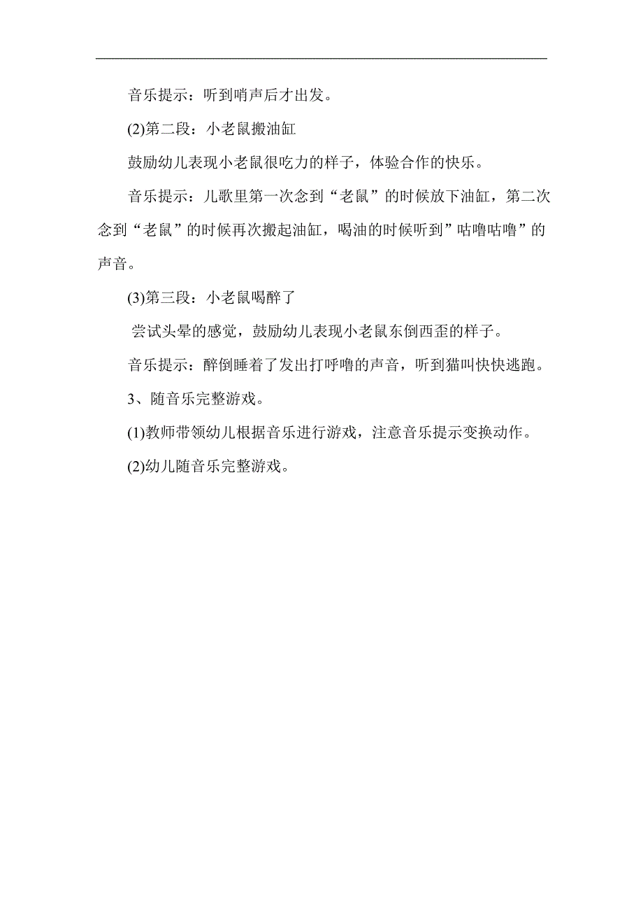 大班音乐游戏《偷油喝的老鼠》视频+教案+简谱+音乐大班音乐游戏《偷油喝的老鼠》.doc_第2页