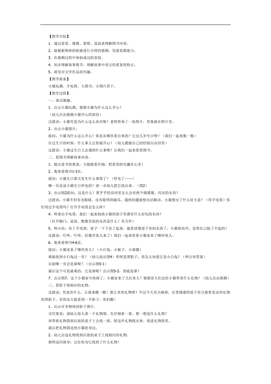 小猫过生日PPT课件教案图片参考教案 - 副本.docx_第1页