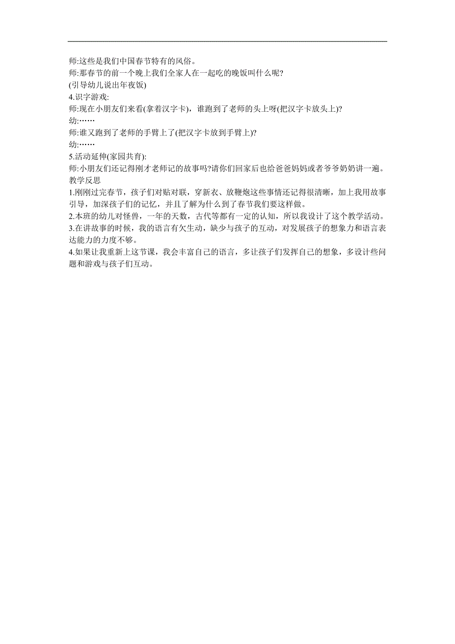 幼儿园新《春节的习俗》FLASH课件动画教案参考教案.docx_第2页