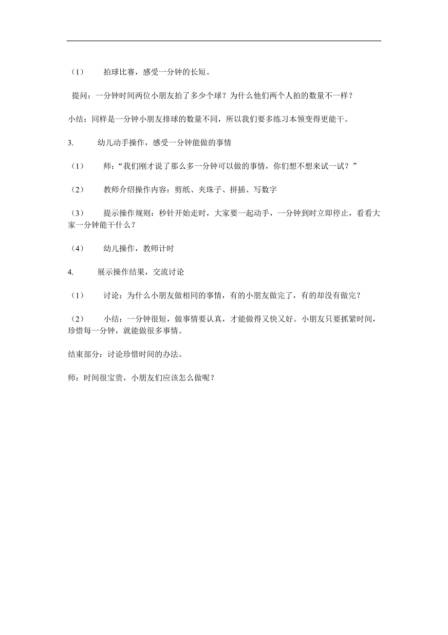 大班数学活动《一分钟有多长》PPT课件教案参考教案.docx_第2页