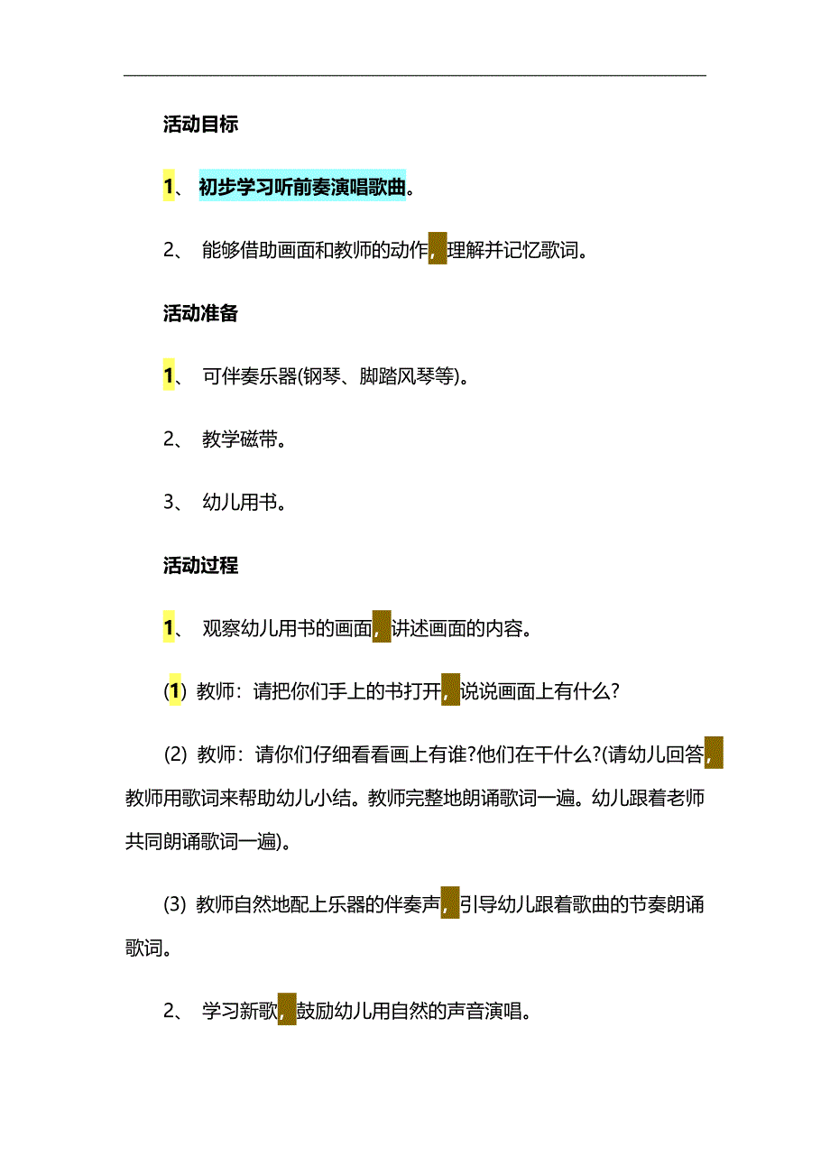 小班社会《我爱我的幼儿园》PPT课件教案参考教案.docx_第1页