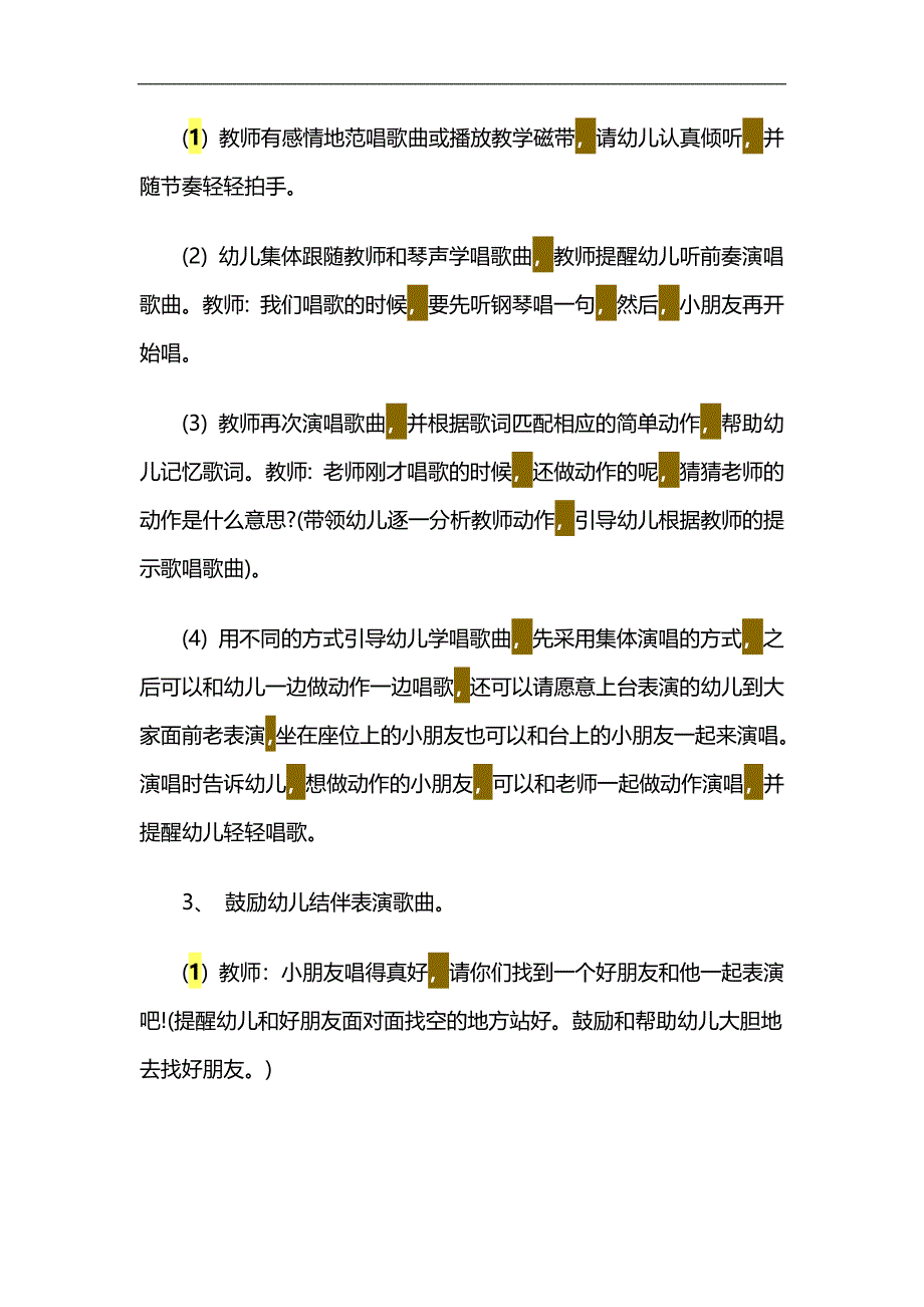 小班社会《我爱我的幼儿园》PPT课件教案参考教案.docx_第2页