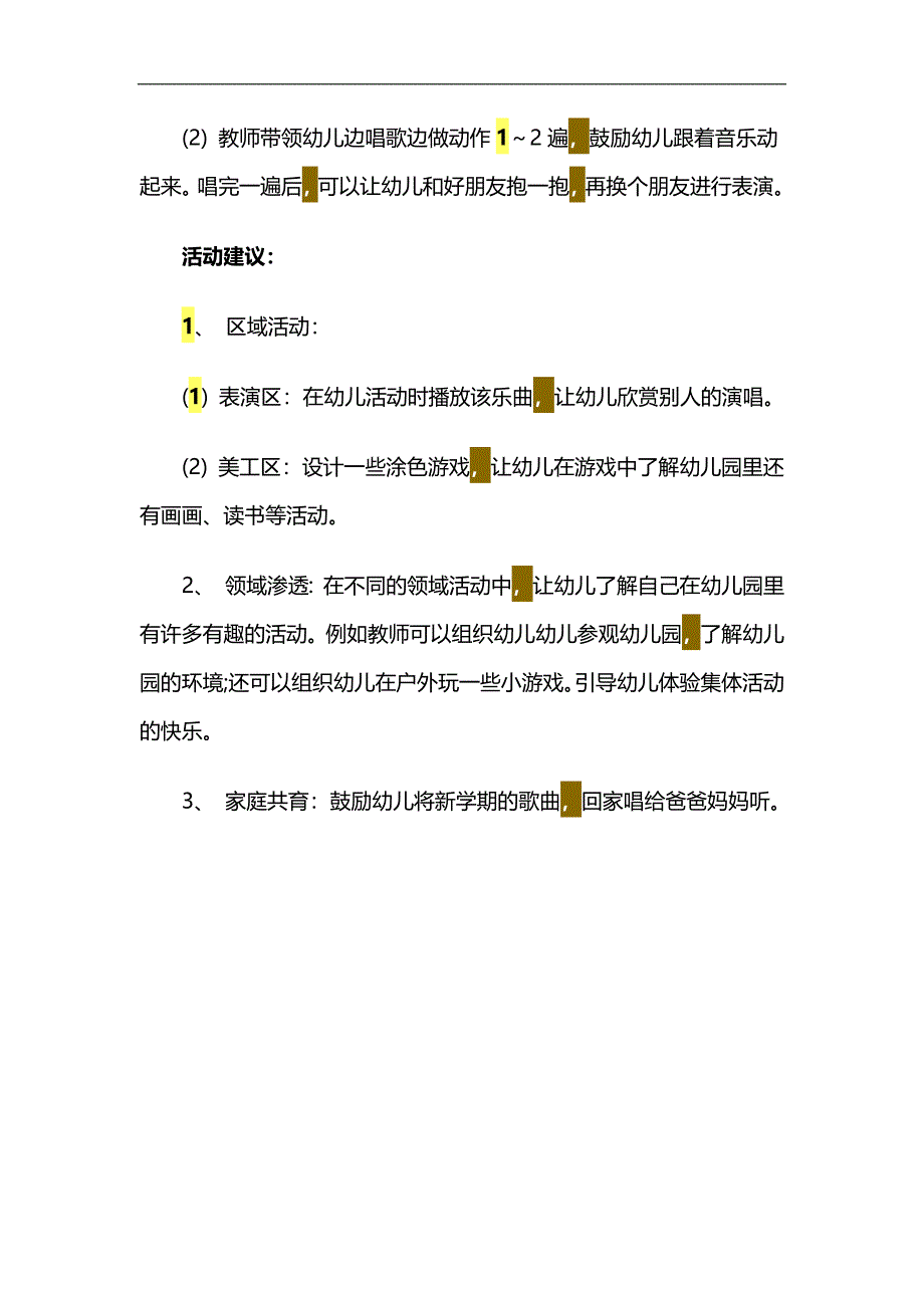 小班社会《我爱我的幼儿园》PPT课件教案参考教案.docx_第3页