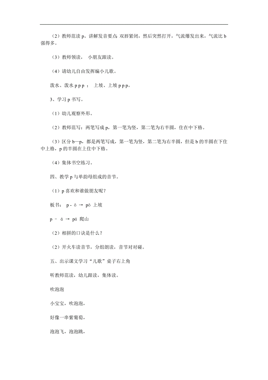 大班拼音《p》PPT课件教案参考教案.docx_第2页