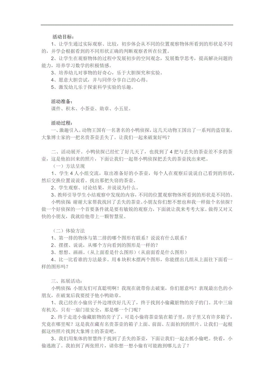 大班科学公开课《小鸭侦探》PPT课件教案参考教案.docx_第1页