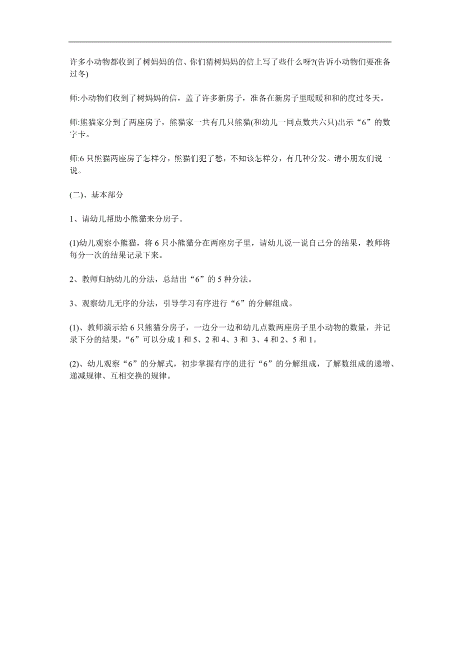 大班数学活动课《6的分解合成》PPT课件教案参考教案.docx_第2页