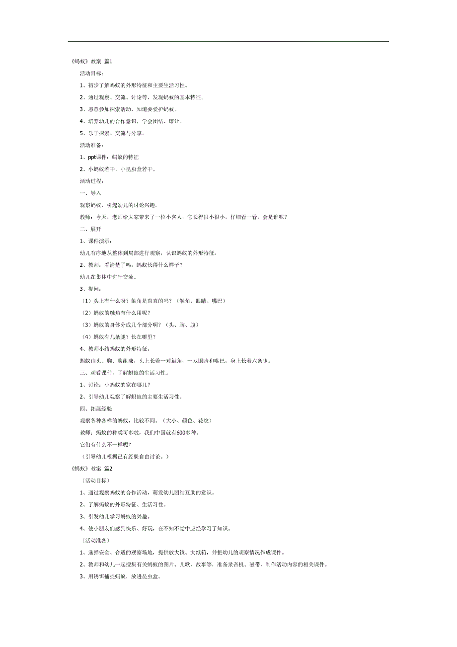 中班科学《蚂蚁的种类》PPT课件教案参考.docx_第1页