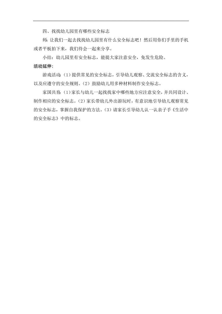 中班社会《安全标志我知道》PPT课件教案中班社会《安全标志我知道》教案.docx_第2页