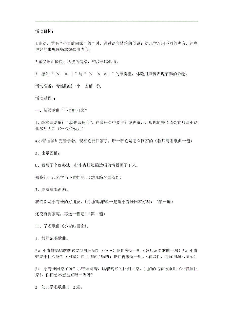 小班音乐《小青蛙回家》PPT课件教案歌曲参考教案.docx_第1页