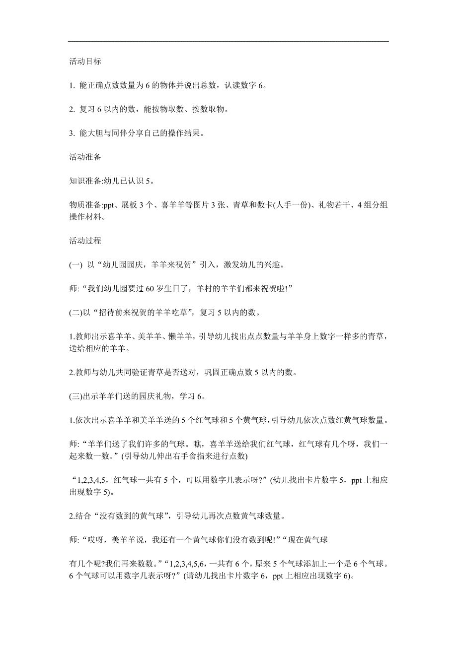 中班数学《学习6》PPT课件教案参考教案.docx_第1页