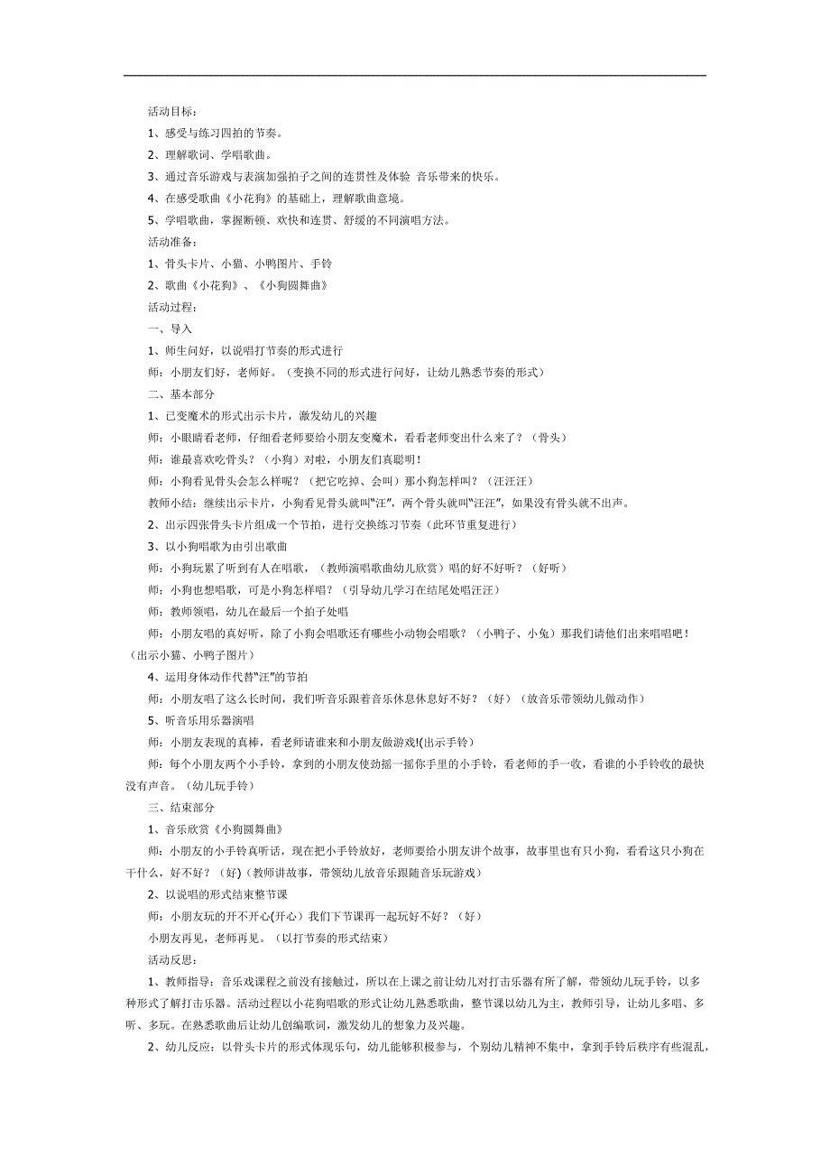 小班音乐《小花狗》PPT课件教案参考.docx_第1页