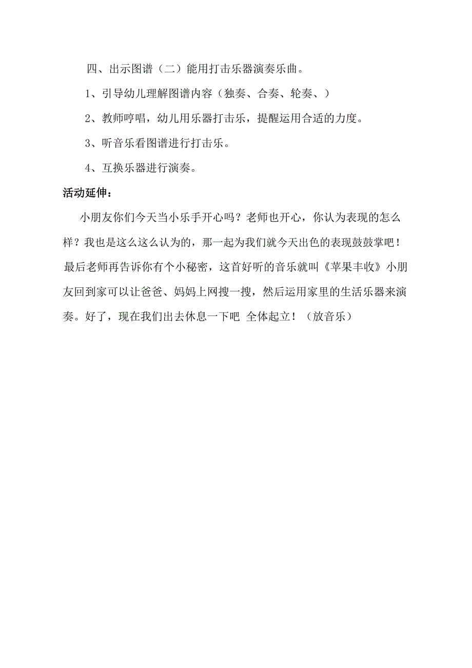 大班音乐《苹果丰收》PPT课件教案音乐大班音乐《苹果丰收》教学设计.doc_第2页