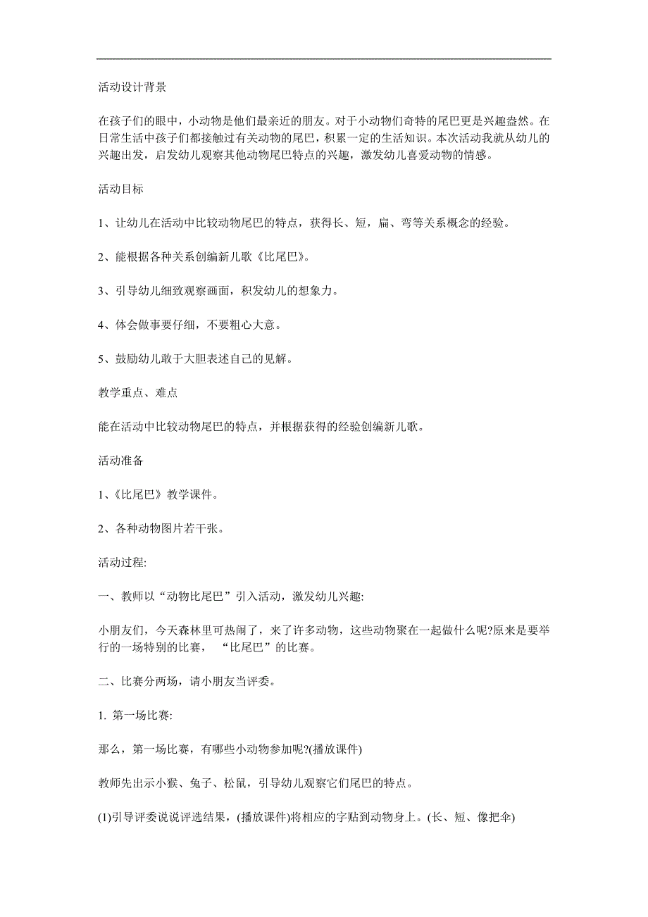 大班语言《比尾巴》PPT课件教案参考教案.docx_第1页