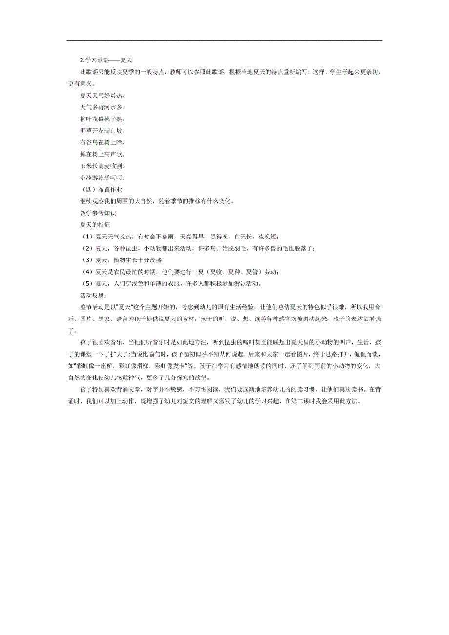大班科学《认识夏天》PPT课件教案参考教案.docx_第2页
