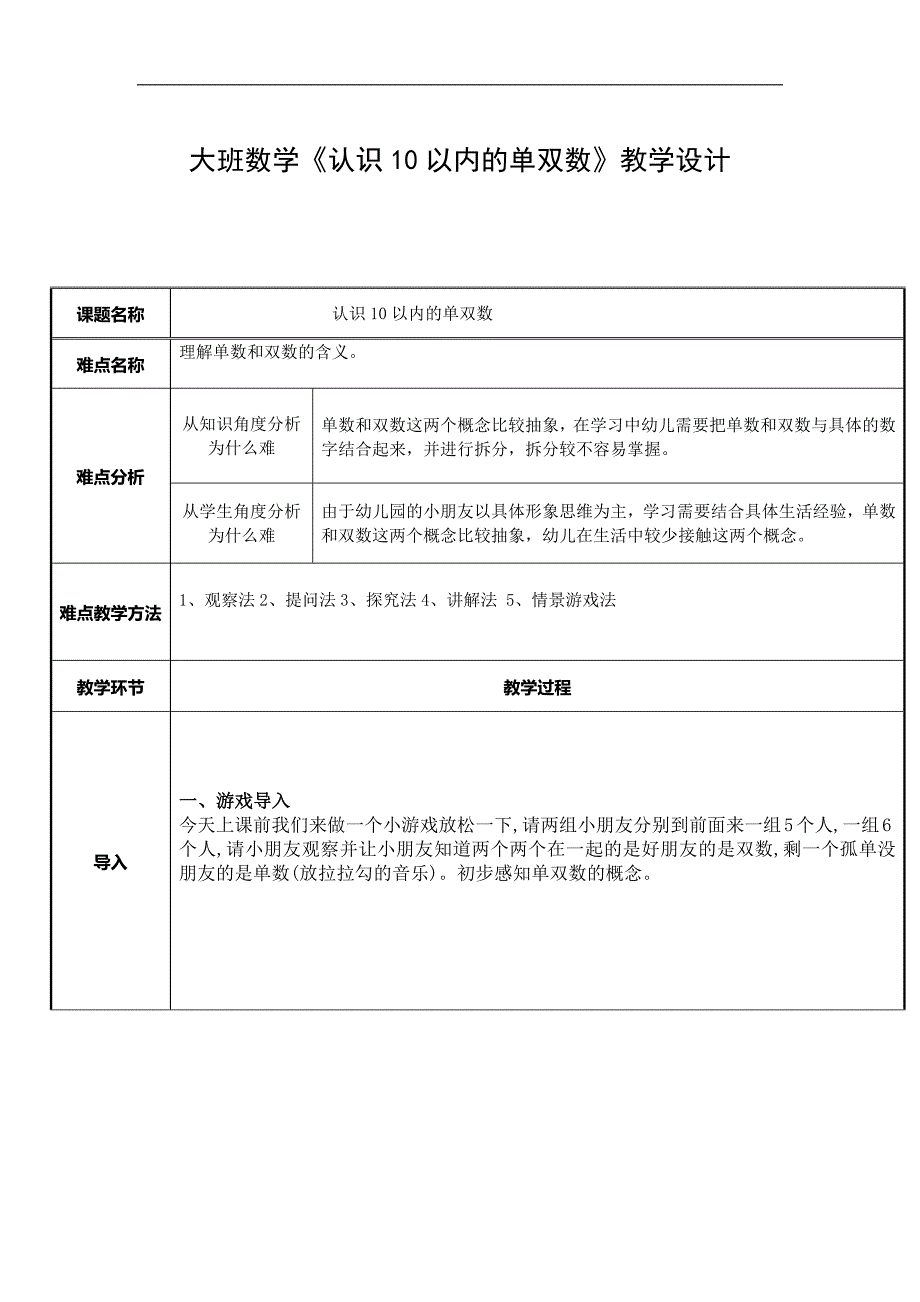 大班数学公开课《认识10以内的单双数》PPT课件教案大班数学《认识10以内的单双数》教案.docx_第1页