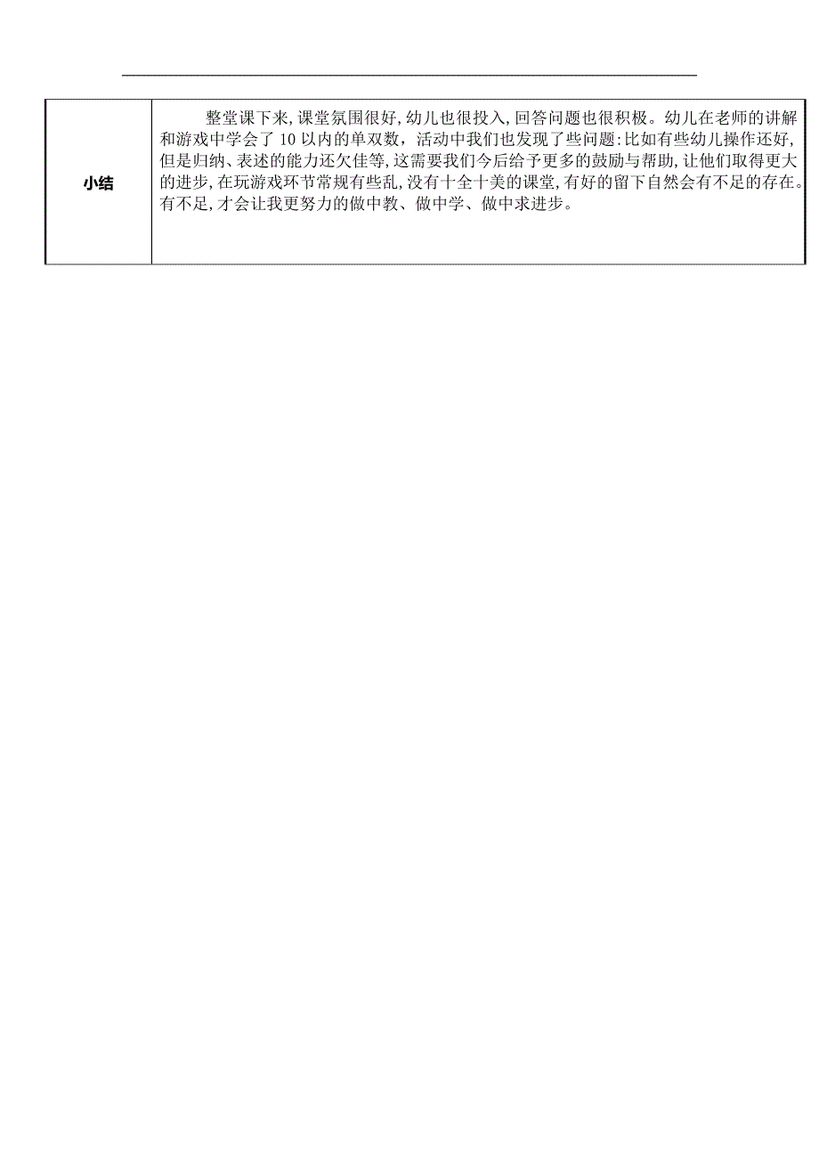 大班数学公开课《认识10以内的单双数》PPT课件教案大班数学《认识10以内的单双数》教案.docx_第3页