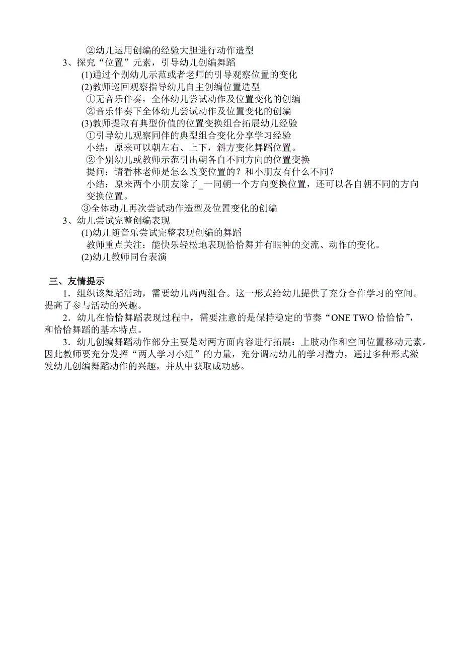 大班舞蹈活动《欢乐恰恰恰》视频+教案+简谱+音乐大班舞蹈活动：欢乐恰恰恰.doc_第2页