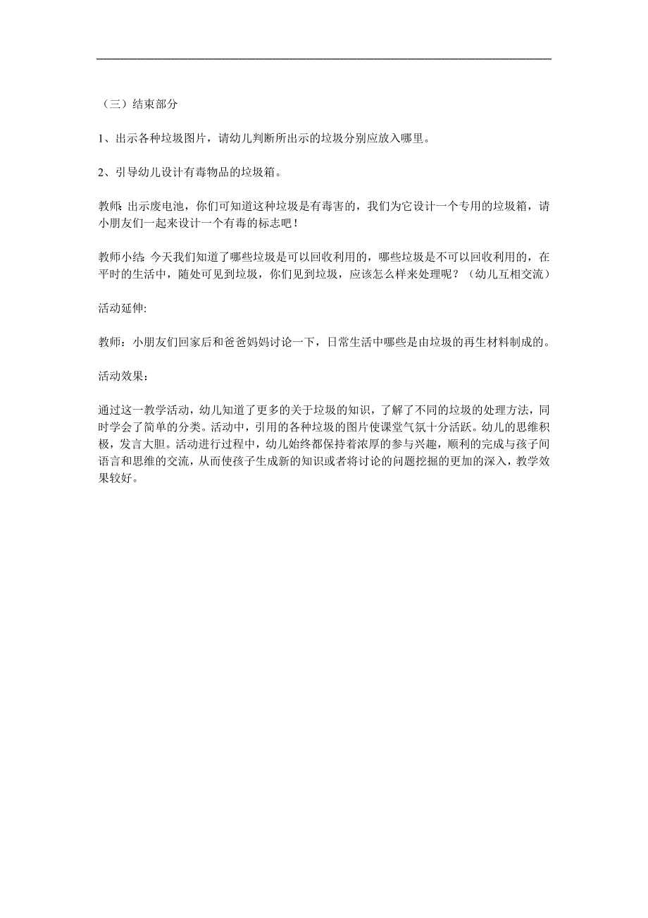 大班科学活动《垃圾哪儿去了》PPT课件教案参考教案.docx_第3页