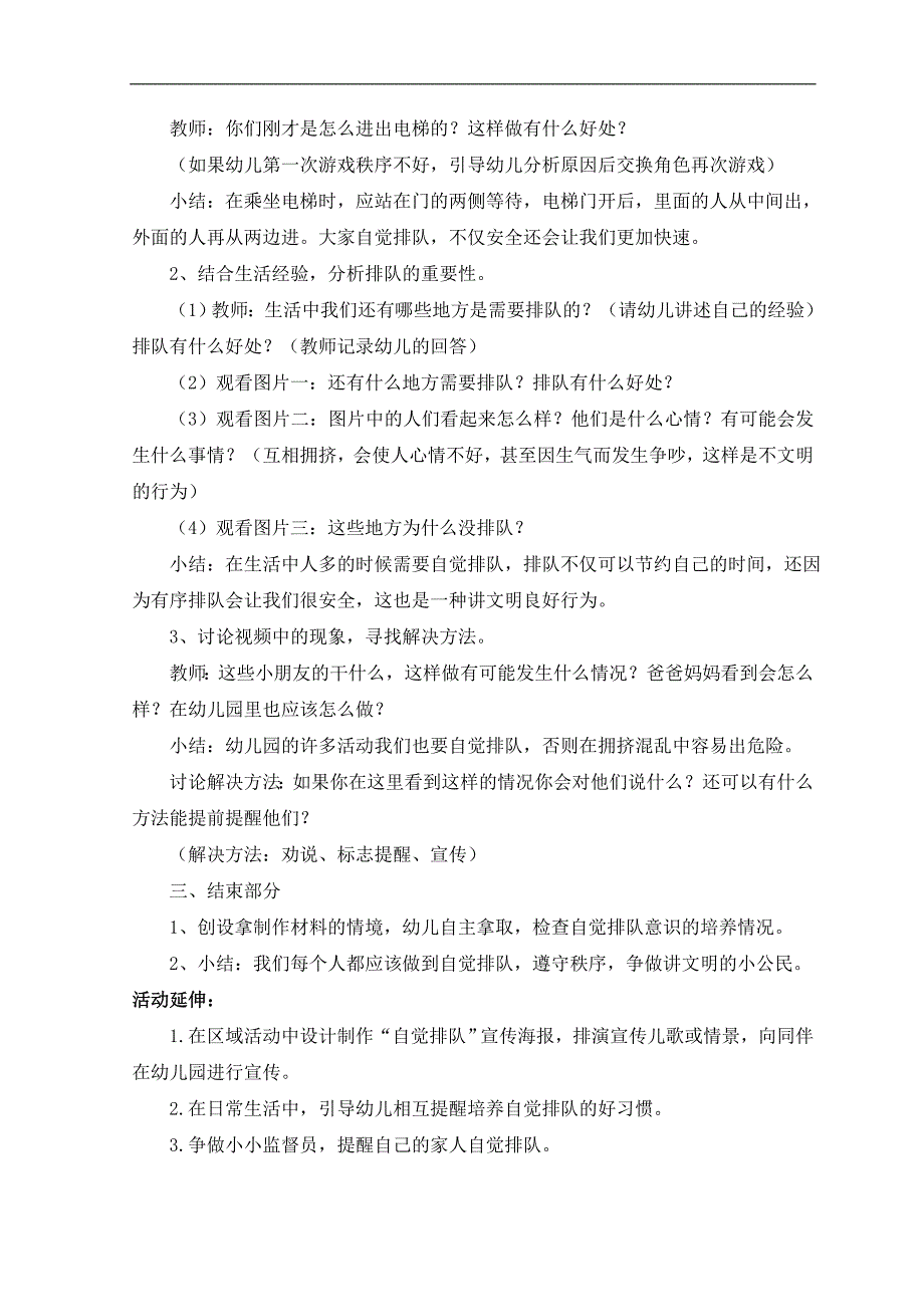 大班社会《排排队好习惯》大班社会《排排队好习惯》微教案.doc_第2页