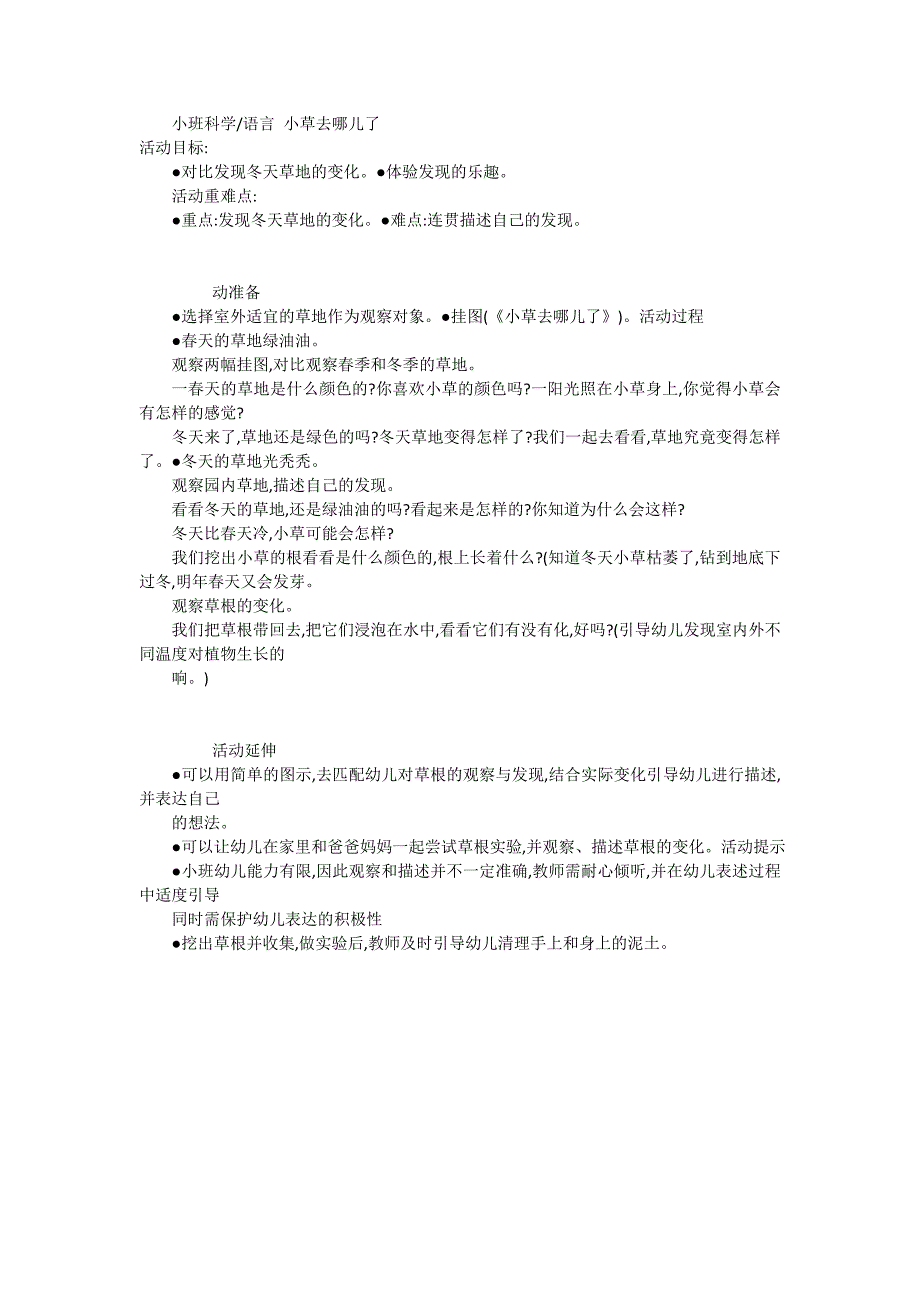 小班科学《小草去哪儿了》PPT课件教案小班科学-语言-小草去哪儿了.doc_第1页