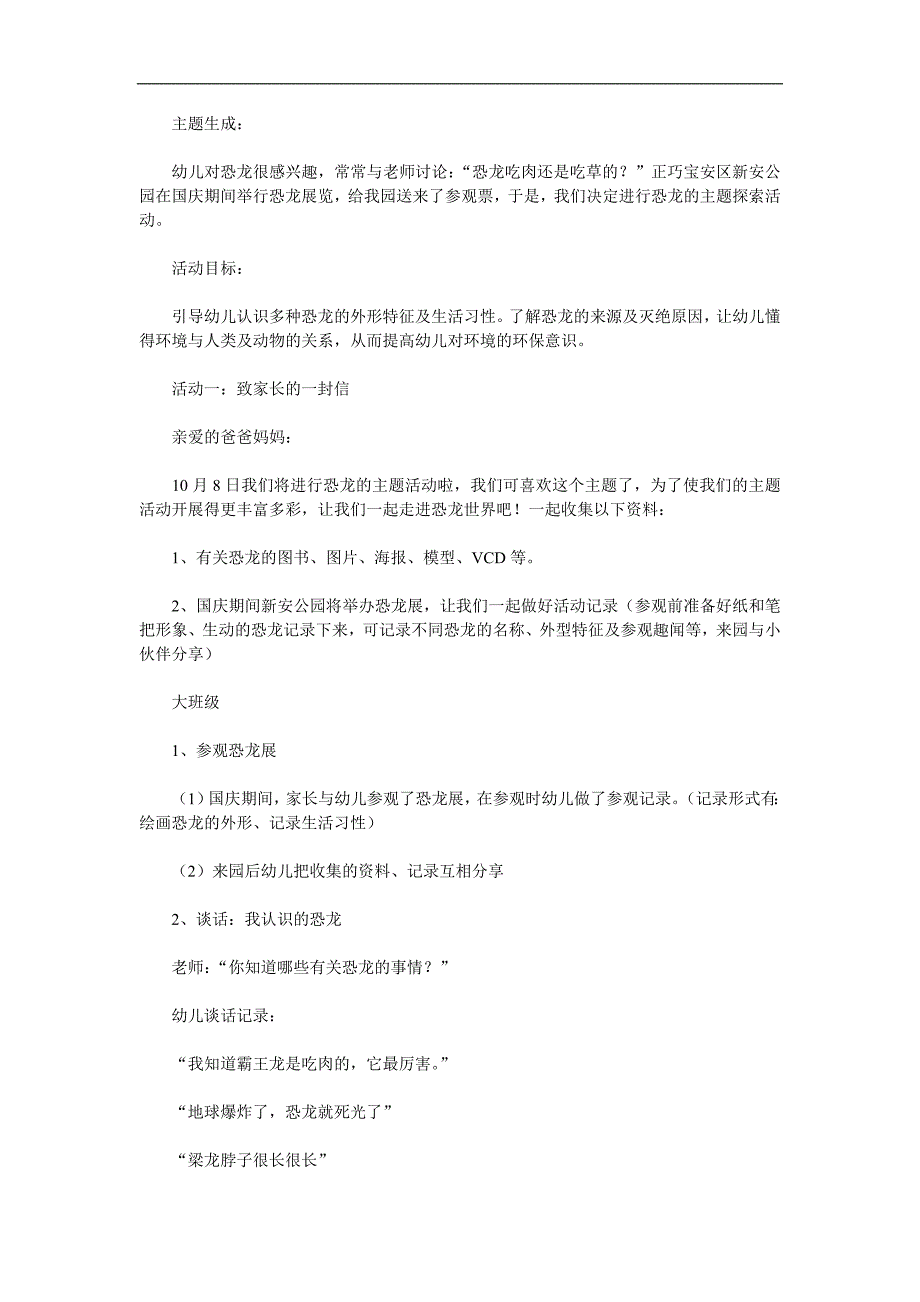 大班体育《穿越侏罗纪》PPT课件教案参考教案.docx_第1页