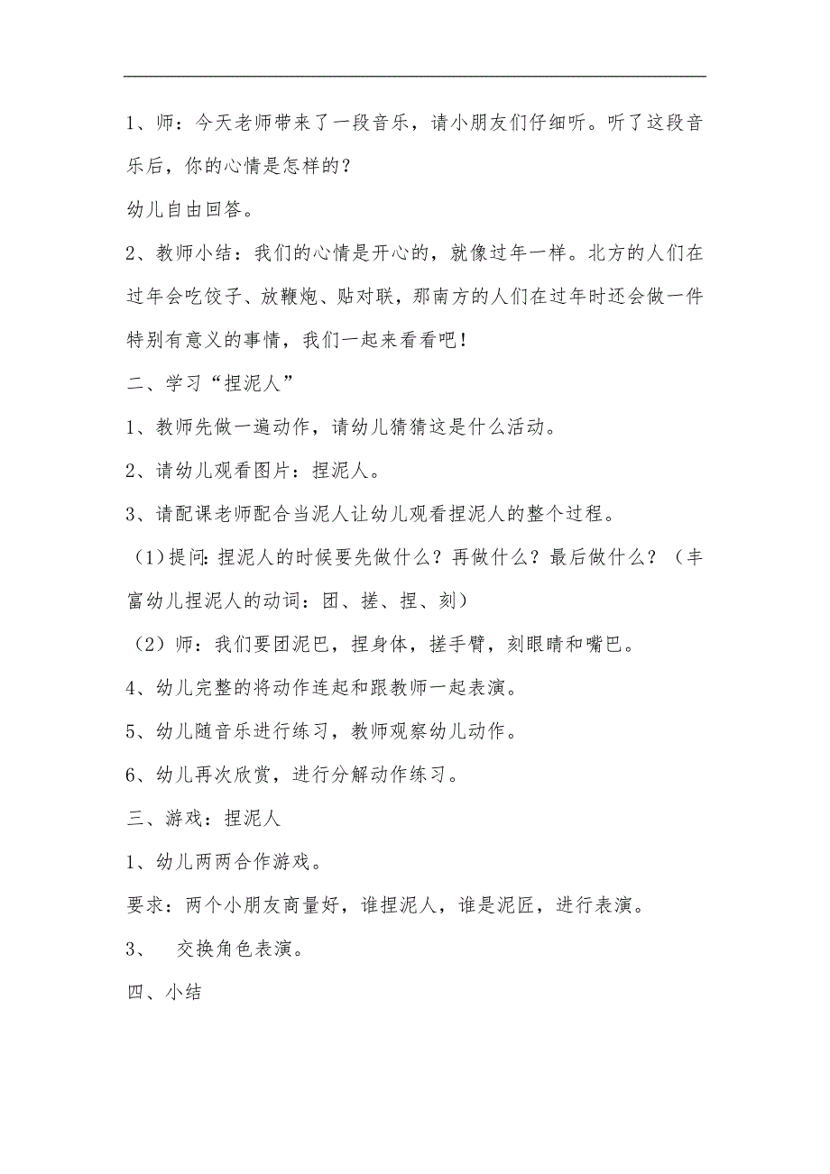 大班艺术音乐《捏泥人》PPT课件教案大班艺术音乐《捏泥人》教学设计.docx_第2页