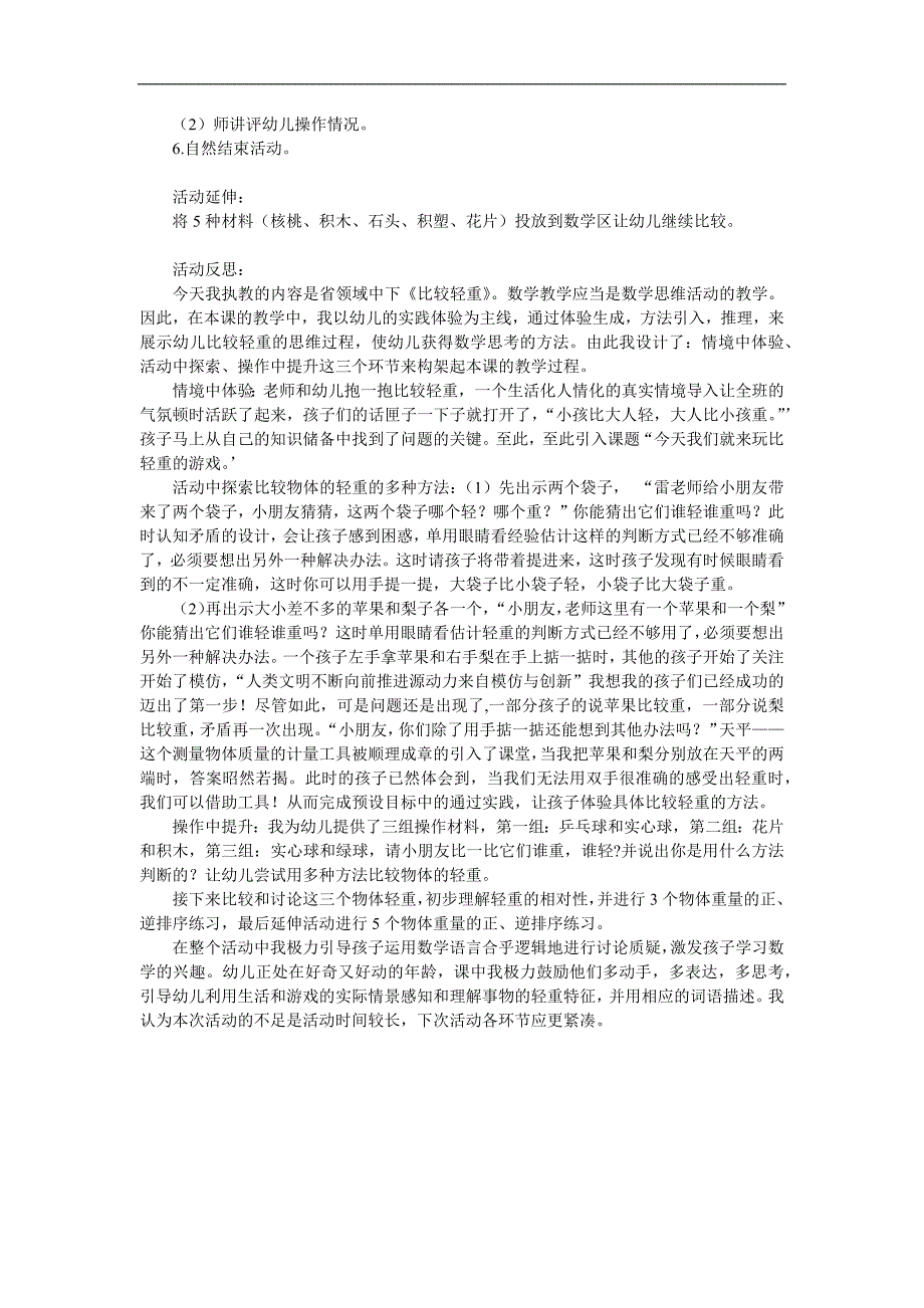 中班数学活动《比较轻重》PPT课件教案参考教案.docx_第2页