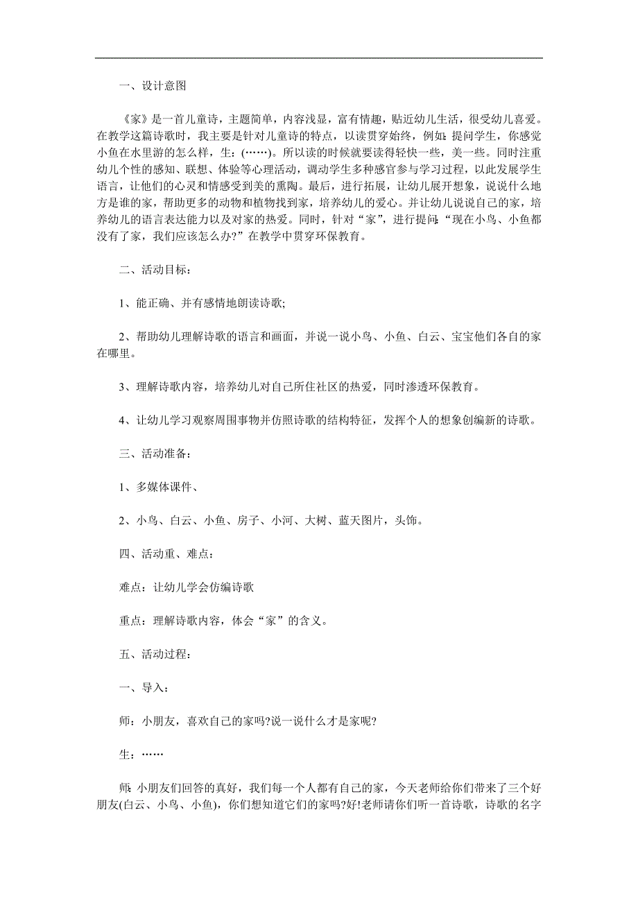 大班语言活动《家》PPT课件教案参考教案.docx_第1页