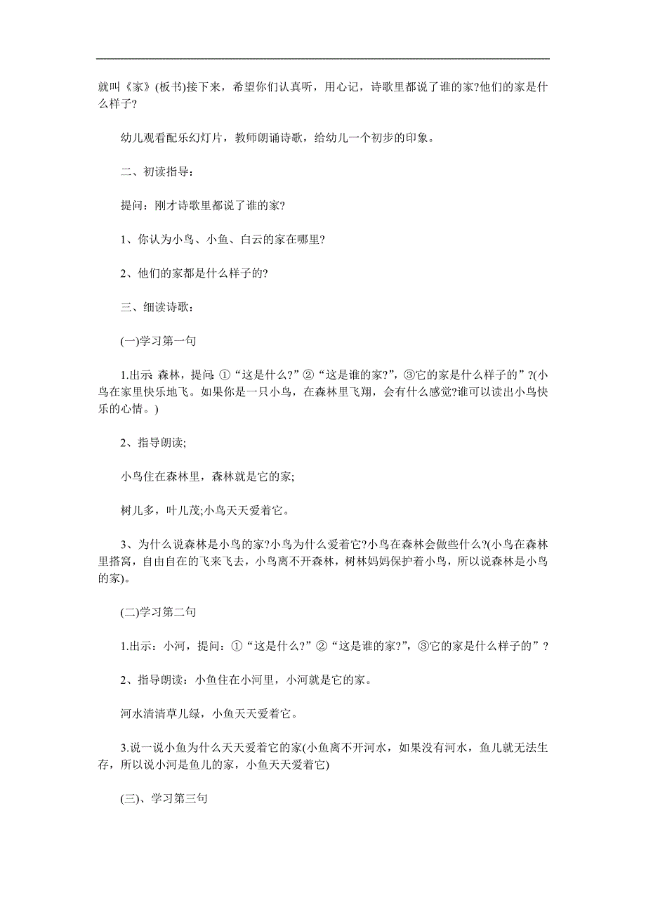 大班语言活动《家》PPT课件教案参考教案.docx_第2页