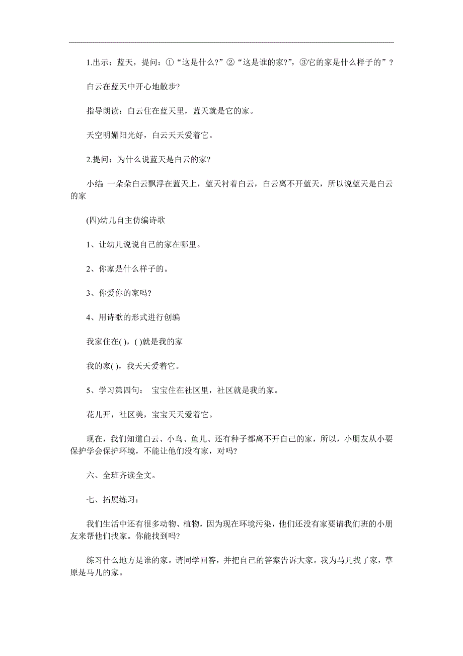 大班语言活动《家》PPT课件教案参考教案.docx_第3页