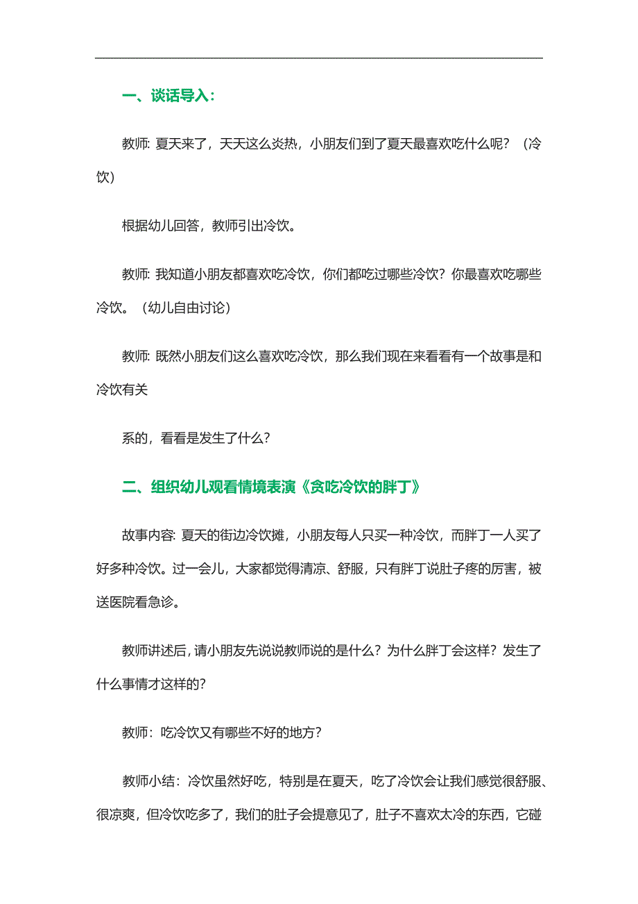 中班健康《冷饮好吃我不贪》PPT课件教案参考教案.docx_第1页