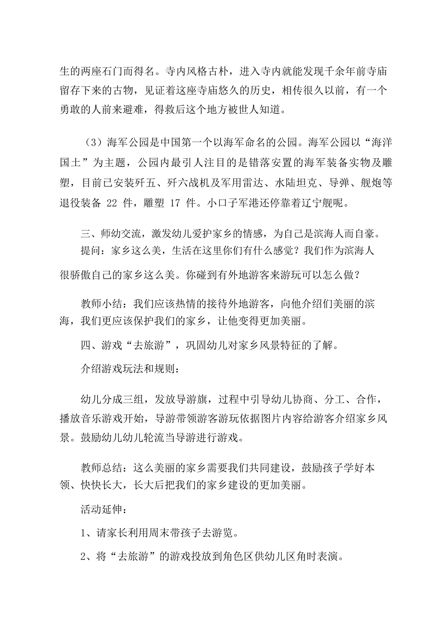 中班社会《家乡真美》中班社会《家乡真美》教学设计.doc_第3页