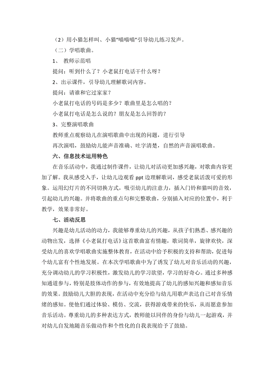 中班音乐学唱歌曲《小老鼠打电话》PPT课件教案音乐教学设计《小老鼠打电话》.doc_第2页