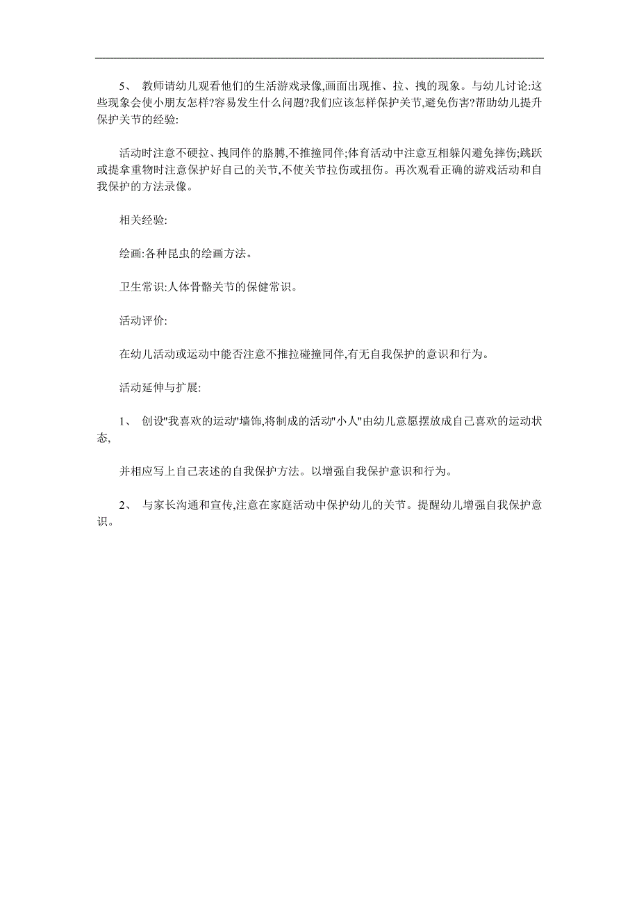 大班健康教育《我喜欢的运动》PPT课件教案参考教案.docx_第2页