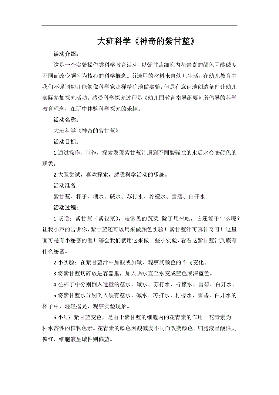 大班科学《神奇的紫甘蓝》PPT课件教案大班科学《神奇的紫甘蓝》微教案.docx_第1页