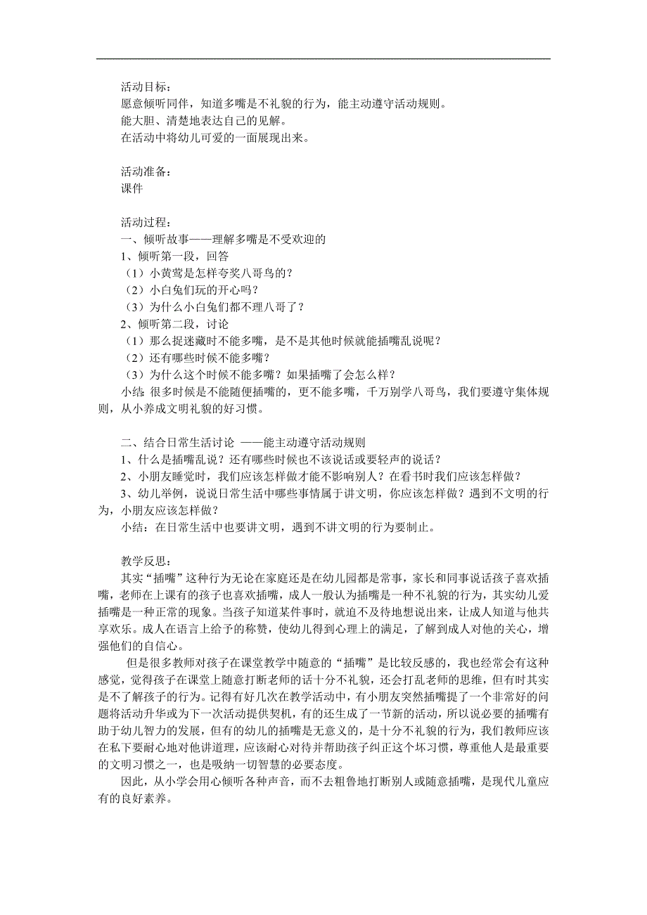 中班语言《多嘴的八哥鸟》PPT课件教案配音音乐参考教案.docx_第1页