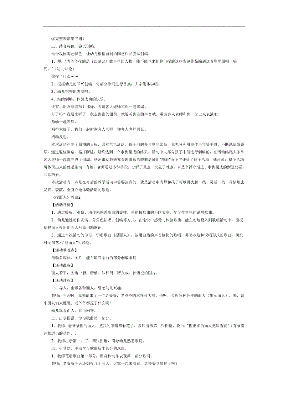 捏面人PPT课件教案图片参考教案.docx_第2页