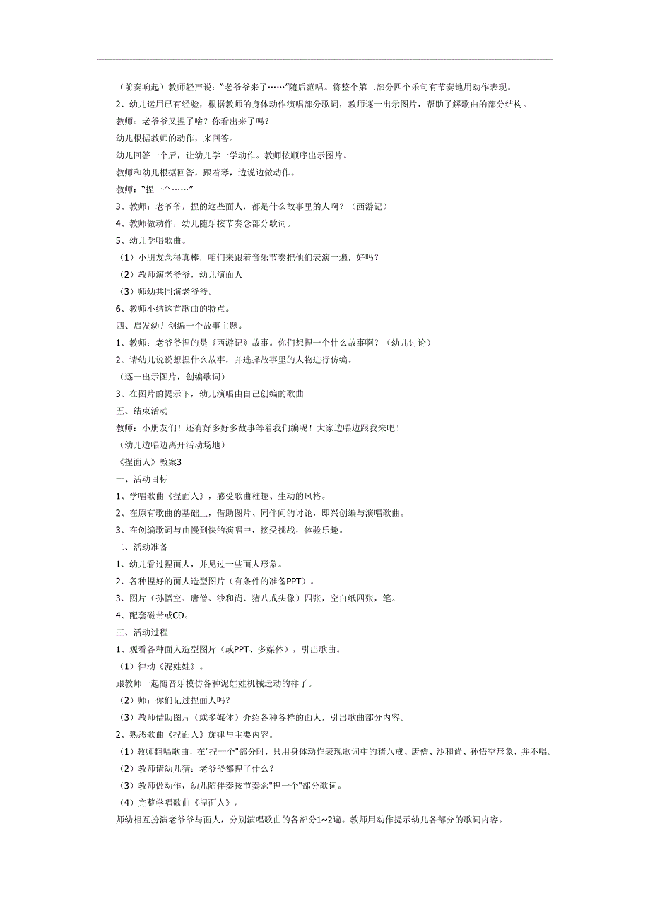 捏面人PPT课件教案图片参考教案.docx_第3页