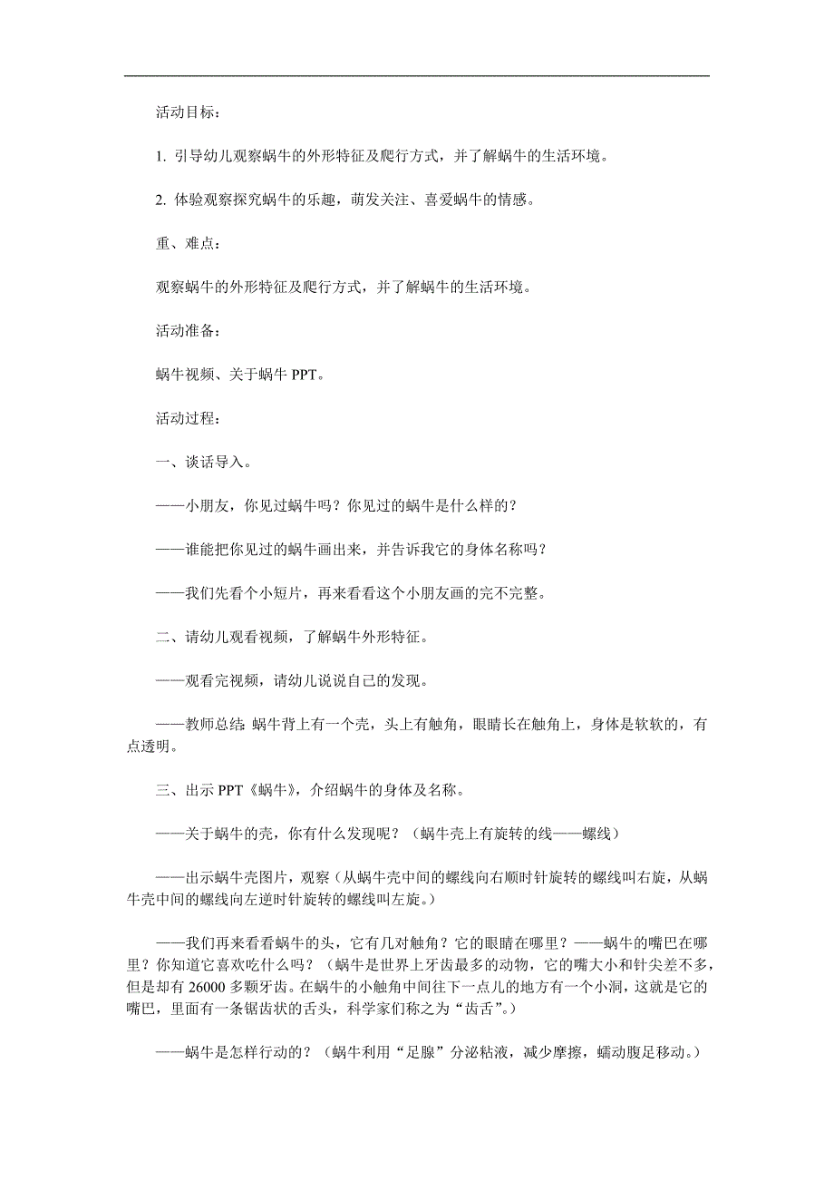 中班科学《蜗牛》PPT课件教案参考教案.docx_第1页