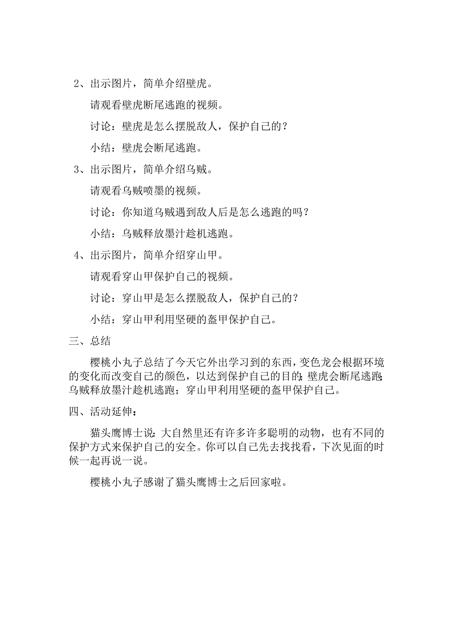 中班科学《动物的自我保护方式》PPT课件教案微教案.docx_第2页