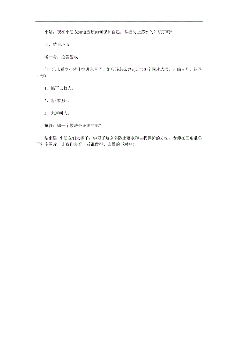 小班社会《小猫落水》PPT课件教案音效参考教案.docx_第3页