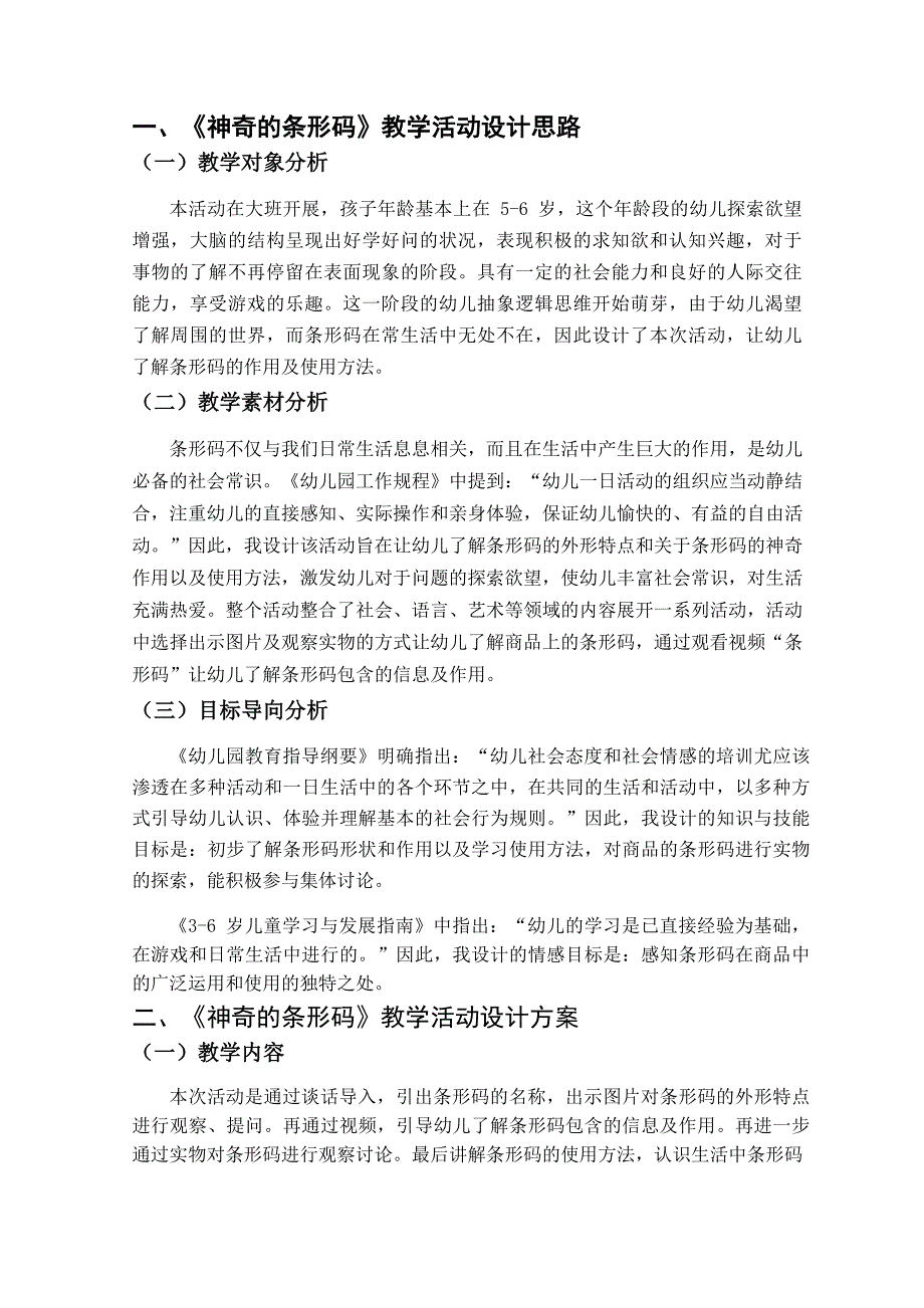 大班社会《神奇的条形码》PPT课件教案大班社会《神奇的条形码》微教案.doc_第2页