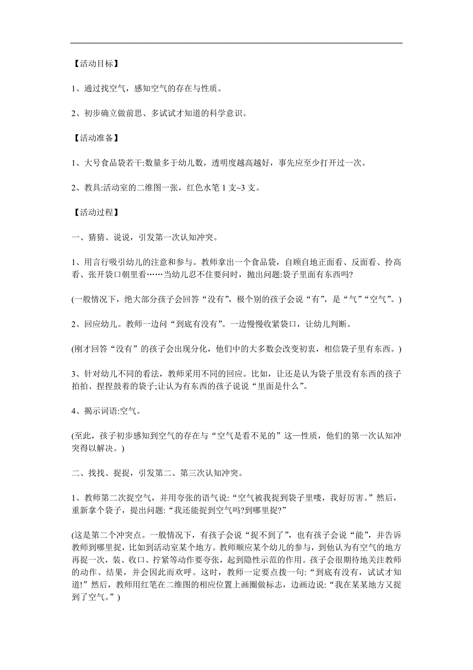 大班科学《找空气》PPT课件教案参考教案.docx_第1页