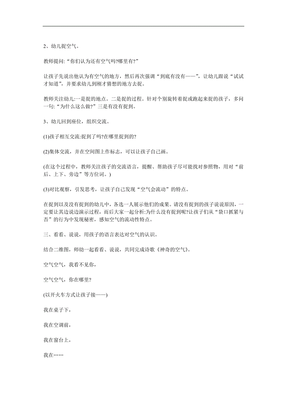 大班科学《找空气》PPT课件教案参考教案.docx_第2页